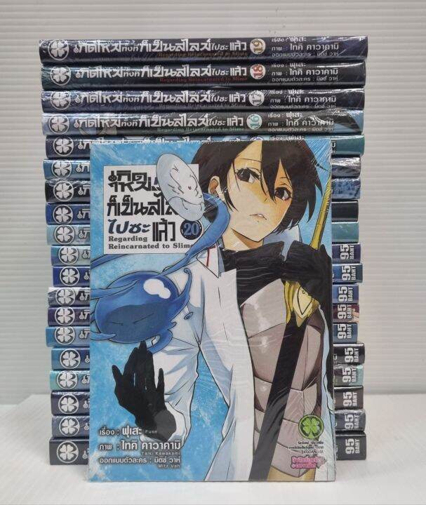 เกิดใหม่ทั้งทีก็เป็นสไลม์ไปซะแล้ว-เล่ม-1-20-ยกชุด