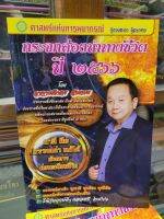 กระจกส่องนำทางชีวิต ปี ๒๕๖๖ 120บาท