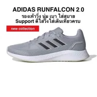 รองเท้าวิ่ง ADIDAS RUNFALCON 2.0 ของแท้ 100% (ช-ญ)