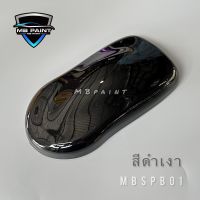 สีดำเงา สีดำเงา2k SUPERBLACK Mbpaint