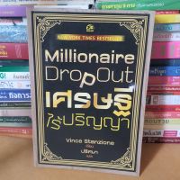 หนังสือเศรษฐีไร้ปริญญา(หนังสือมือสอง)