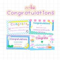 การ์ด Congratulations ? การ์ดปัจฉิม *กระดาษกันน้ำ* Congratulations Card การ์ดแสดงความยินดี ปัจฉิม