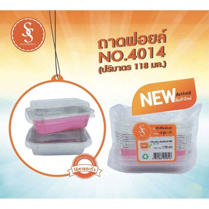 ถ้วยฟอยล์-s-amp-s-no-4014-พร้อมฝา-10ใบ-แพ็ค