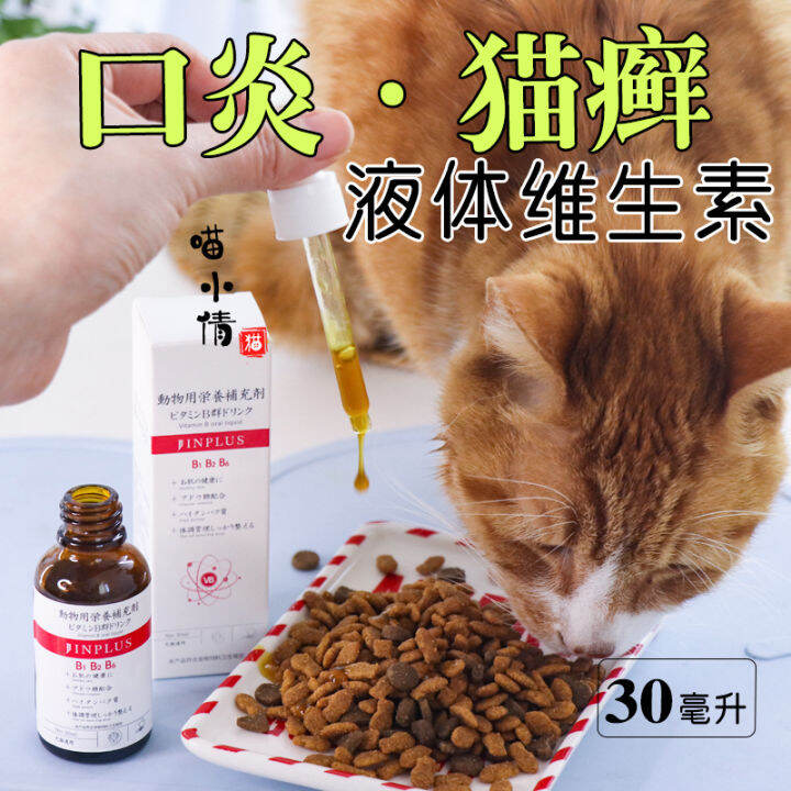 Meow Xiaoqian Cat Vitamin B Complex Solution Pet Dog to Kittens Prevent