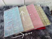 กล่องใส่พระ 36 ช่องเล็ก *คละสี มีฝาปิด กล่องพลาสติกกั้นช่อง ขนาด 20×32 ซ.ม