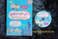 พูดอังกฤษเก๋ไก๋สไตล์อเมริกัน(international Best Seller )mp 3ฝึกฟัง-พูดกว่า1ชั่วโมง *1465สำนวนสุดฮิป*1960คำศัพท์สุดฮอต*29สถานการณ์ชิคๆ เที่ยว ชิม ช็อป ตั้งแต่ตื่นยันหลับสบายใจเฉิบ!  หนังสือมือสองสภาพ65%