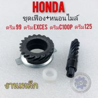 เฟืองไมล์ดรีม125 ดรีม99 ดรีมc100p งานเหล็ก ชุดเฟืองหนอนไมล์ honda dream125 dream99 dream c100p เฟืองไมล์ honda dream