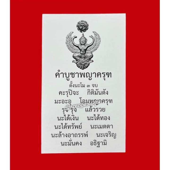 พญาครุฑรุ่นเเรก-หลวงปู่อิ่ม-วัดทุ่งนาใหม่-จ-นครศรีธรรมราช-มีเนื้อทองทิพย์-เนื้อทองแดง