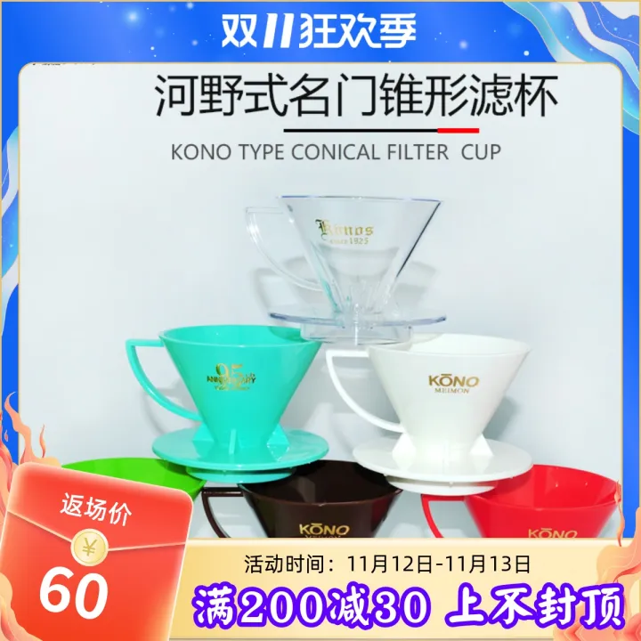 Kono Japanese Coffee Filter Cup V60 Hand Punching Cone Resin Drip