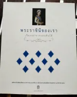 หนังสือพระราชินีของเราเรื่องเล่าจากแผ่นดินใต้no