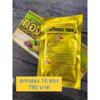 ทอง เฟตริลอน ทอง 100g ยกกล่อง 10 ซอง บำรุงต้นพืช ดอก และผล