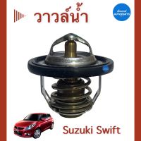 วาวล์นำ้  สำหรับรถ Suzuki Swift  ยี่ห้อ Suzuki แท้ รหัสสินค้า 16014491