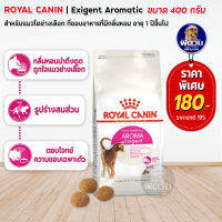 ROYAL CANIN-AROMA-Exigent(ADULT)อ.แมวโต1ปีขึ้นไป แมวเลือกกินจากกลิ่นอาหาร 400 G.