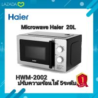 Microwave Haier 20L  HMW-2002 สีเทา สแตนเลส Silver