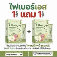 ไฟเบอร์เอส 1แถม1 Detox ดีท็อกแบบชงดื่ม ลดพุง ลดไขมัน ท้องผูกขับถ่ายยาก Fiber S