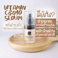 ?เซรั่มวิตามินซี +Q10 เซรั่มหน้าใสลดสิว #คริสตัลออร่าสกิน Crystal Aura Skin ขนาด 15 กรัม