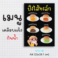 ป้ายเมนุ เคลือบแข็งกันน้ำ “ปังไส้ทะลัก” ขนาด a4