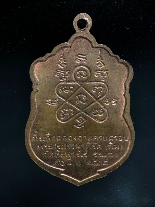 เหรียญเสมา8รอบ-หลวงปู่ทิมวัดระหารไร่-พระบ้านเก่าเก็บ-no-2740