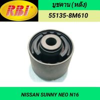 บูชคาน (หลัง) ยี่ห้อ RBI สำหรับรถ NISSAN SUNNY NEO N16 **ราคา1ตัว**