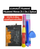 แบตเตอรี่ Huawei nova 2i nova 2s nova 2plus nova 3i huawei mate 10 lite mate 9 lite huawei p30 lite huawei mate se honor 9i 2018 5.84inch แบตเตอรี่ huawei HB356687ECW ประกัน 3 เดือน แถมอุปกรณ์ สินค้าพร้อมส่ง เก็บเงินปลายทางได้ สินค้าใหม่