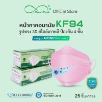 ?Mindmask ?mindmak หน้ากากอนามัย KF94 ทรง 3D กรอง 4 ชั้น สีชมพู  สีเทา ป้องกันแบคทีเรีย ฝุ่นละออง PM 2.5 ได้ 99%