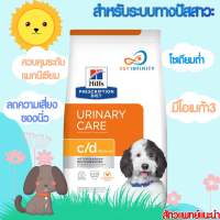 Hills c/d Dog 1.5 kg รักษาโรคนิ่ว Exp.05/2024