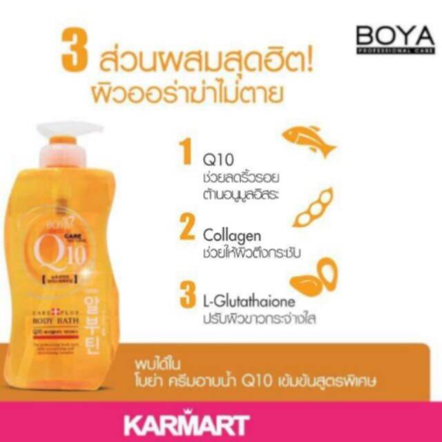 ครีมอาบน้ำ-boya-q10-bath-800ml