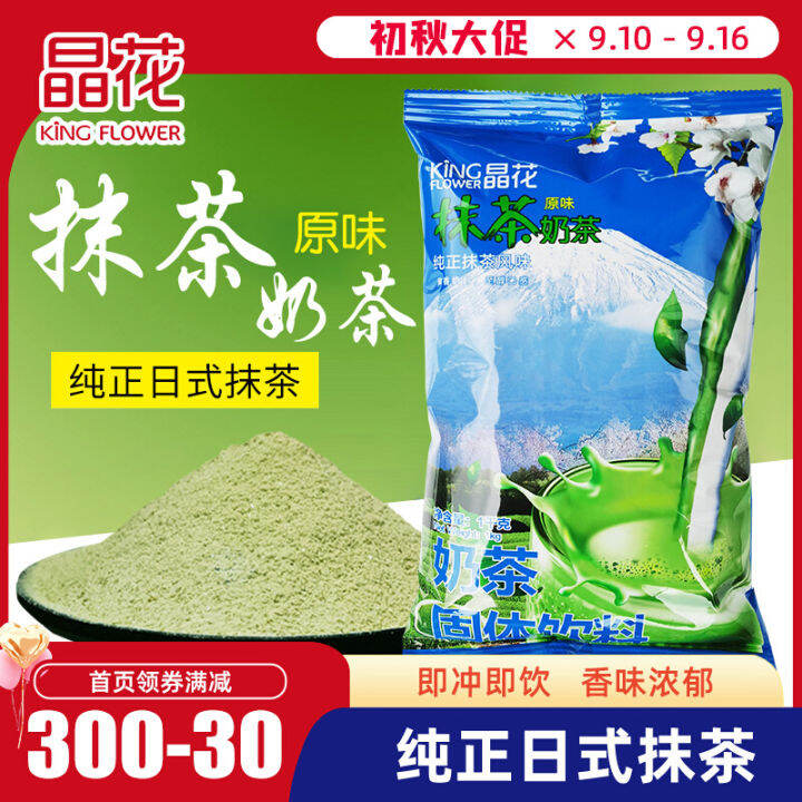 King Flower Instant Matcha Milk Tea Powder Bags Pure Japanese Matcha Original Flavor Wheat