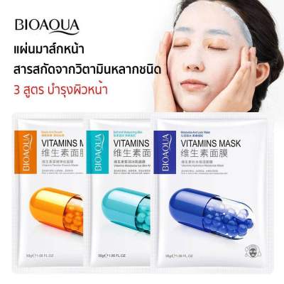 💛ใหม่💛 bioaqua mask มาส์กวิตามิน 3 สูตรเข้มข้น BIOAQUA Vitamins Mask แผ่น มาส์กหน้า