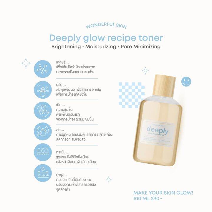 โทนเนอร์น้ำตบ-deeply-glow-recipe-toner-ช่วยให้รูขุมขนกระชับ-ลดสิวผด-ปรับสมดุลผิว