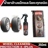น้ำยาล้างแม็กและโลหะทุกชนิด Wheel Cleaner X-1 Plus ขนาด 250ML