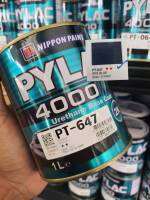 สีพ่นรถยนต์ 2k ISUZU PT- 647 IRIS BLUE (PYLAC 4000) ขนาด 1 ลิตร