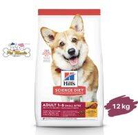 Hills® Science Diet® อาหารสุนัข อายุ 1-6 ปี (ขนาดเม็ดเล็ก) ขนาด  12 kg