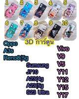 ?New?เคสกระจก 3D การ์ตูนน่ารัก รุ่น SAMSUNG S23ULTRA A23 4G A23 5G J710 Oppo A3S Reno8(5G) VivoY11 Y15 Y17 V9 V5 ?สินค้าพร้อมส่งจากไทย?