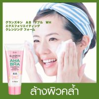 โฟมล้างหน้า ฟาริส แกลนซ์สกิน เอเอชเอ+บีเอชเอ Faris Glanzkin AHA + BHA Double Whitening Exfoliating Cleansing Foam 80 g.