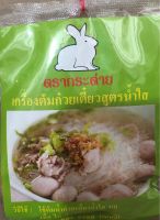 เครื่องต้มก๋วยเตี๋ยวตรากระต่าย สูตรน้ำใส