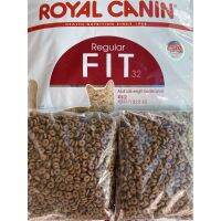 Royal Canin Fit แบ่งขาย 500กรัมและ1กิโลกรัม ของแท้ 100% ถ้าเจอปนเครมฟรี!!! อาหารสำหรับแมวโต 1ปีขึ้นไป หมดอายุ 06/09/23