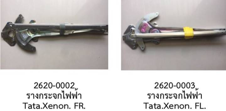 รางยก กระจกไฟฟ้า หน้า ซ้าย หน้าขวา TATA XENON ปี 2012-2020 ราคาขายต่อข้าง