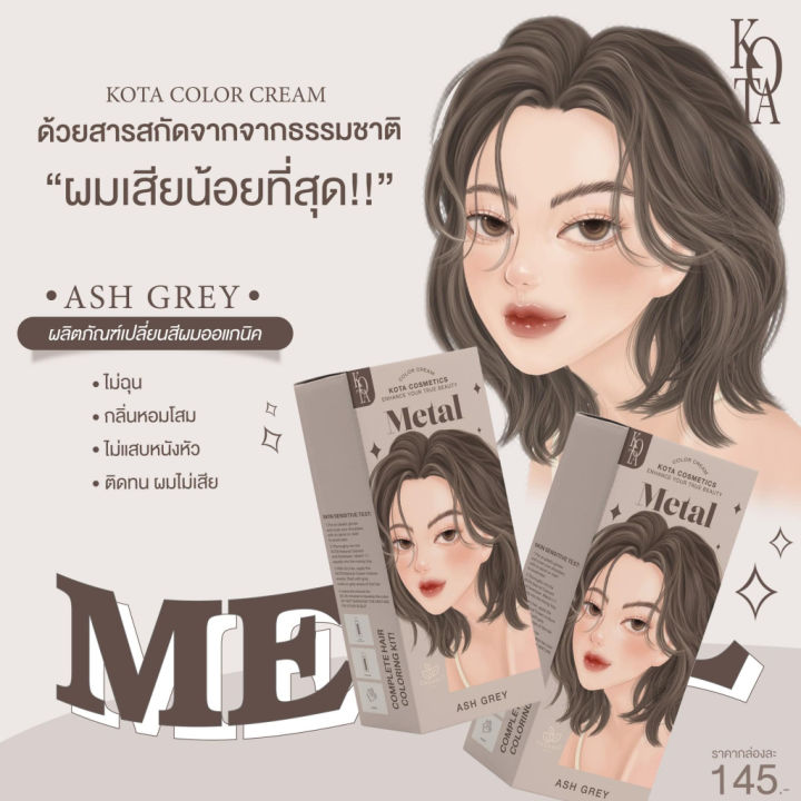 โคตะ-สีย้อมผมออแกนิคkota-cosmetics-color-cream