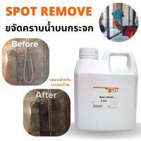 ขจัดคราบน้ำบนกระจก Spot remove