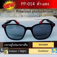 แว่นกันแดดโพลาไรซ์ ตัดแสง (ขับรถ/ตกปลา) รุ่น PP-014 กรอบดำ-แดง เลนส์ปรับแสงออโต้