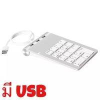 USB 18คีย์แป้นพิมพ์ตัวเลขมินิUSB 2.0 Hubสำหรับแล็ปท็อปDesktop PCคีย์บอร์ดดิจิตอลUltra Slim Pad compute PC