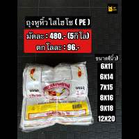 ✨ถุงหูหิ้วPE ถุงหูหิ้วใส ถุงหูหิ้วไฮโซ ถุงพลาสติกหูหิ้วใส ถุงพลาสติกใส่อาหาร ถุงใส่อาหาร ถุงพลาสติก