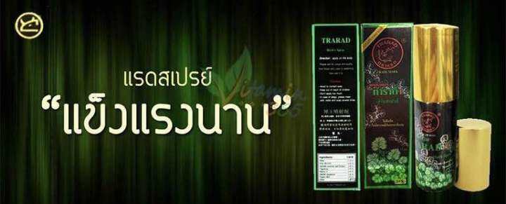 ตราแรด-tarad-spray-12-ml-สเปรย์สมุนไพร-สำหรับท่านชาย-1ขวด