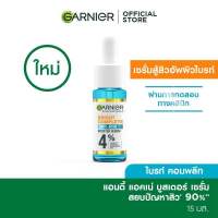 การ์นิเย่ สกิน แนทเชอรัลส์ ไบรท์ คอมพลีท แอนตี้-แอคเน่ บูสเตอร์ เซรั่ม 15มล.? GARNIER ANTI-ACNE BOOSTER SERUM