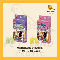 Marukan MR-70/71 วิตามินเสริมอาหาร(กล่องชมพู)วิตามินปรับสมดุล(กล่องม่วง) ยกกล่อง นก หนู กระต่าย สัตว์ฟันแทะ