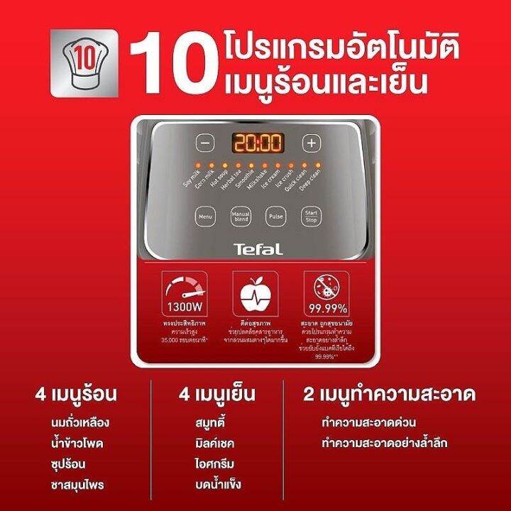 tefal-เครื่องปั่นร้อน-เย็นพลังสูง-รุ่น-bl967b66