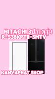 ขอบยางตู้เย็นhitachi 3ประตูรุ่นR-S38KPTHอะไหล่ตู้เย็น