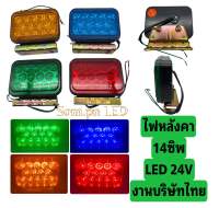 ไฟหลังคารถบรรทุก LED 24V กันน้ำ