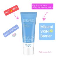 Mizumi Skin Barrier 45g ปกป้องผิวหน้า เสริมความแข็งแรงให้ผิว